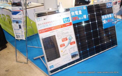 両面受光型太陽電池モジュール＠CEATEC JAPAN 2014