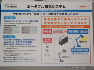 田淵電機製「ポータブル蓄電システム」の説明パネル＠CEATEC JAPAN 2014