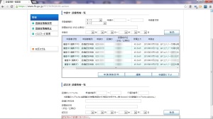 設備認定申請の画面(www.fit.go.jp)
