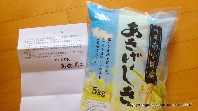 ふるさと納税の返礼品：熊本県阿蘇郡南小国町のお米