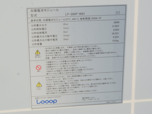 Looop社製多結晶ソーラーパネル「LP-260P-60H」